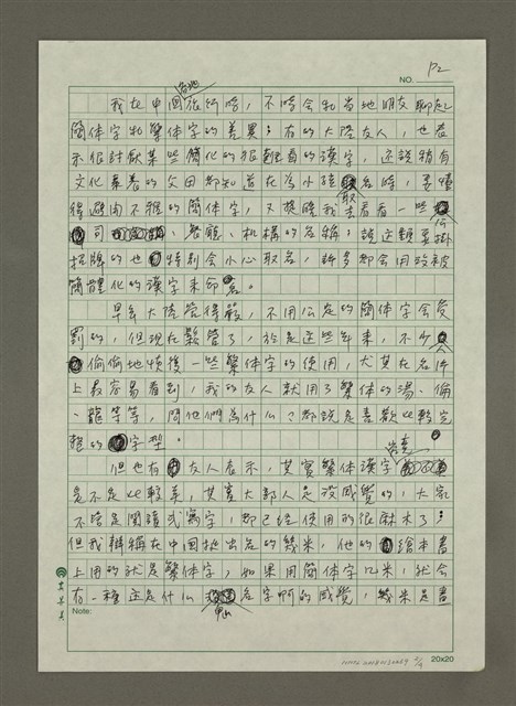 主要名稱：漢字之美圖檔，第2張，共4張