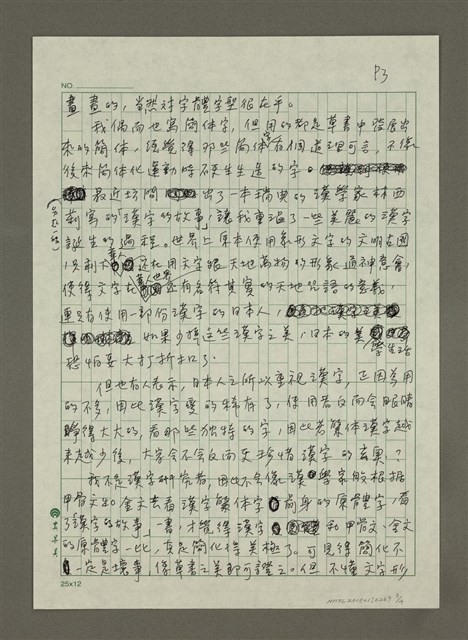 主要名稱：漢字之美圖檔，第3張，共4張