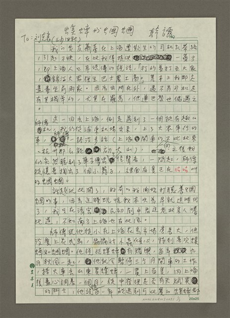 主要名稱：螇蟀與蟈蟈圖檔，第1張，共3張