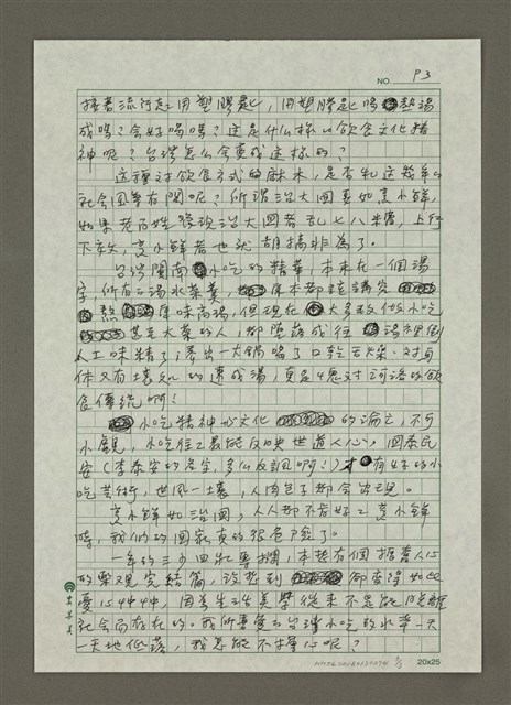 主要名稱：烹小鮮如治國圖檔，第3張，共3張