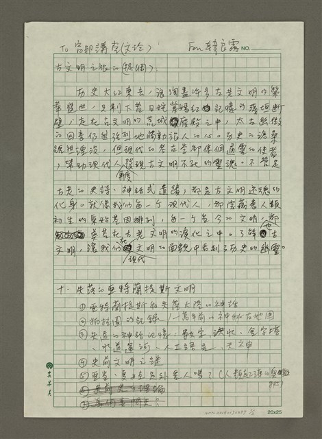 主要名稱：古文明之旅的（提綱）圖檔，第1張，共2張