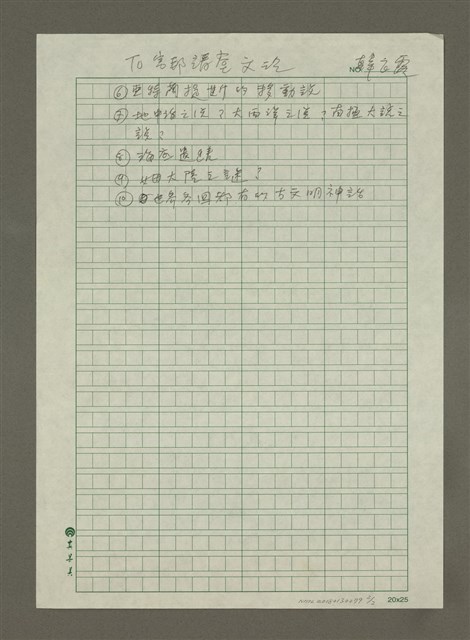 主要名稱：古文明之旅的（提綱）圖檔，第2張，共2張