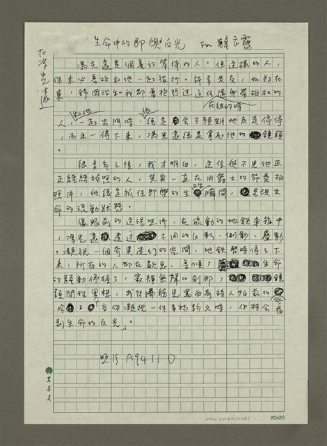 主要名稱：生命中的即興反光圖檔，第1張，共1張