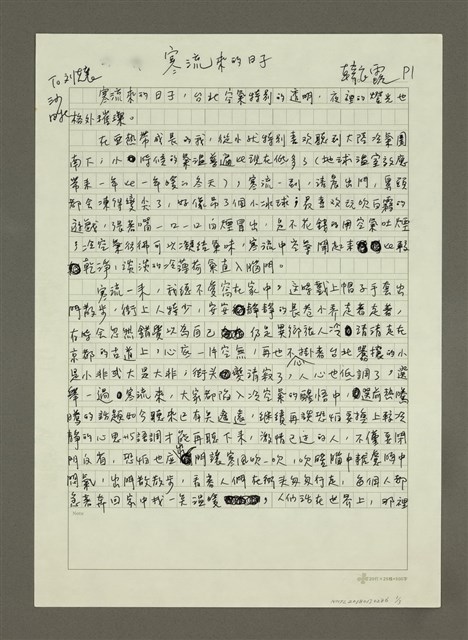 主要名稱：寒流來的日子圖檔，第1張，共3張