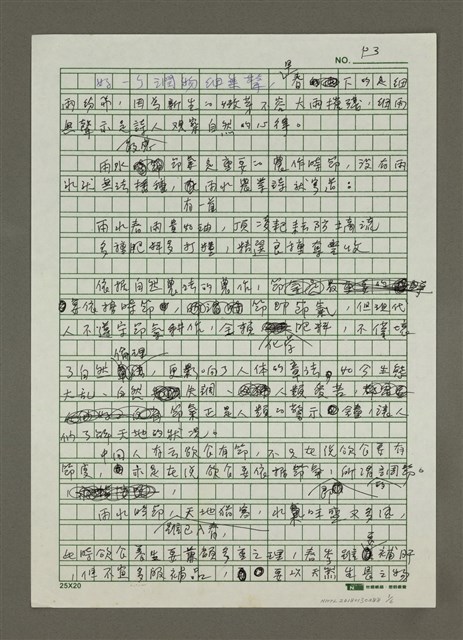 主要名稱：無題名：好一個潤物細無聲......圖檔，第1張，共6張