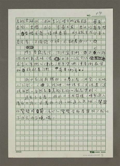 主要名稱：無題名：好一個潤物細無聲......圖檔，第2張，共6張