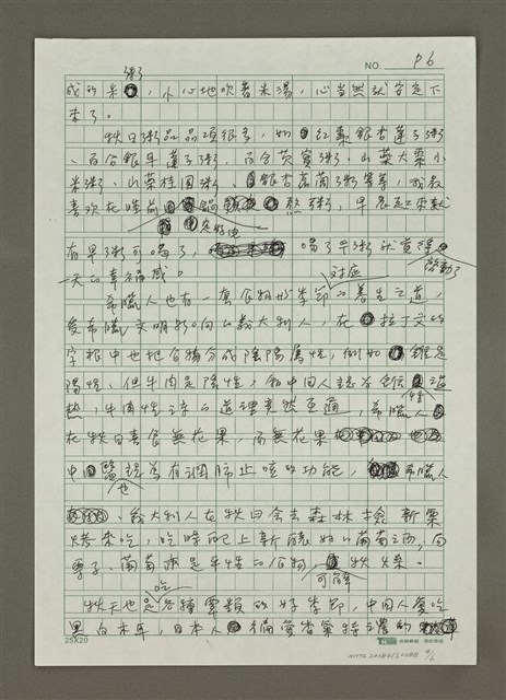 主要名稱：無題名：好一個潤物細無聲......圖檔，第4張，共6張