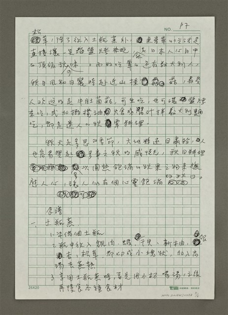 主要名稱：無題名：好一個潤物細無聲......圖檔，第5張，共6張