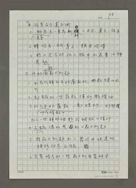 主要名稱：無題名：好一個潤物細無聲......圖檔，第6張，共6張