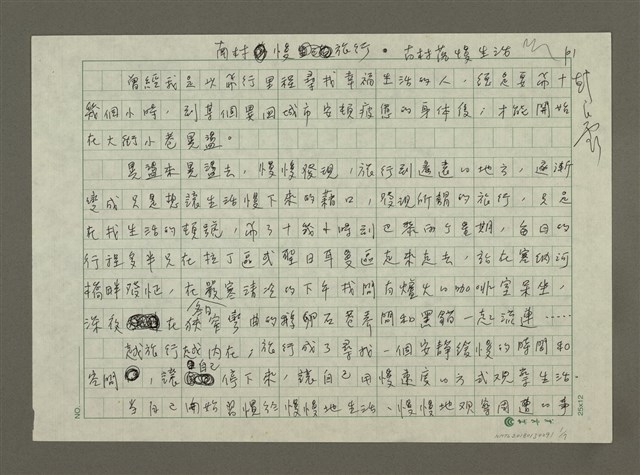 主要名稱：南村慢旅行‧南村落慢生活圖檔，第1張，共7張