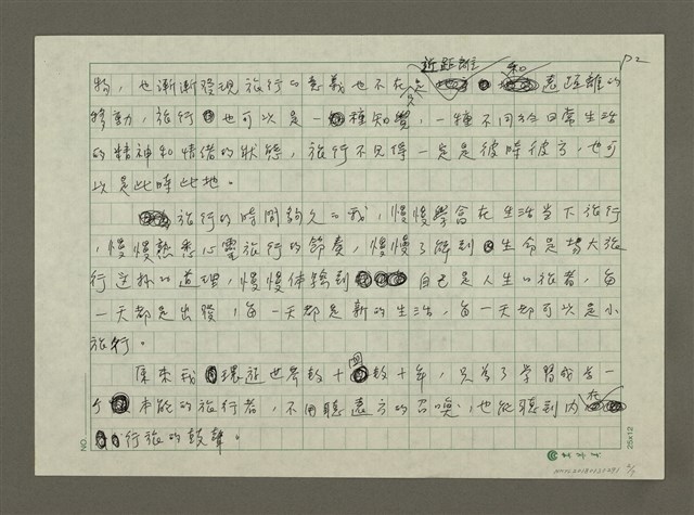 主要名稱：南村慢旅行‧南村落慢生活圖檔，第2張，共7張