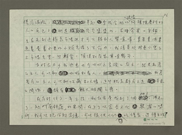 主要名稱：南村慢旅行‧南村落慢生活圖檔，第6張，共7張