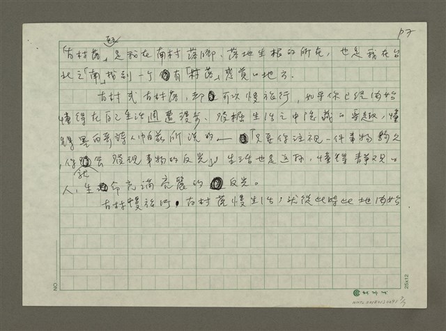 主要名稱：南村慢旅行‧南村落慢生活圖檔，第7張，共7張