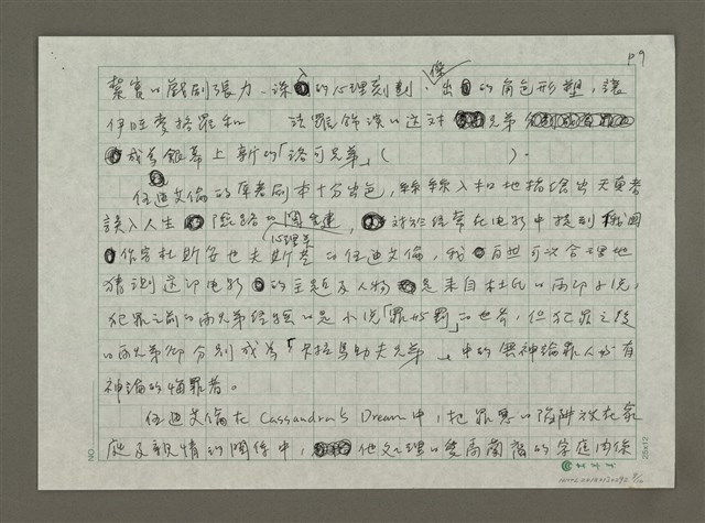 主要名稱：罪與罰的倫敦三部曲圖檔，第9張，共10張