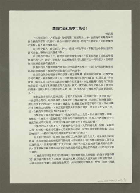主要名稱：讓我們去逛農學市集吧！圖檔，第6張，共7張
