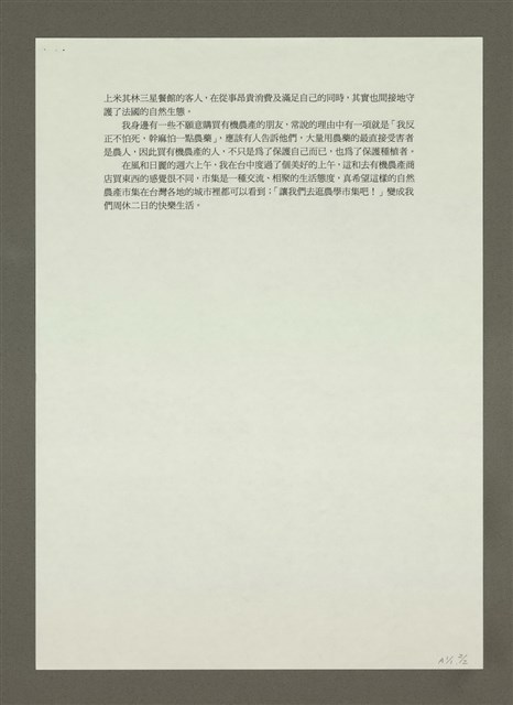 主要名稱：讓我們去逛農學市集吧！圖檔，第7張，共7張