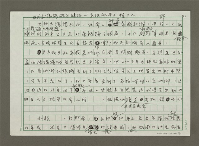 主要名稱：現代杜康釀醋不釀酒－魚池鄉奇人賴xx圖檔，第1張，共5張