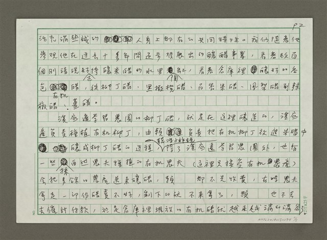 主要名稱：現代杜康釀醋不釀酒－魚池鄉奇人賴xx圖檔，第2張，共5張