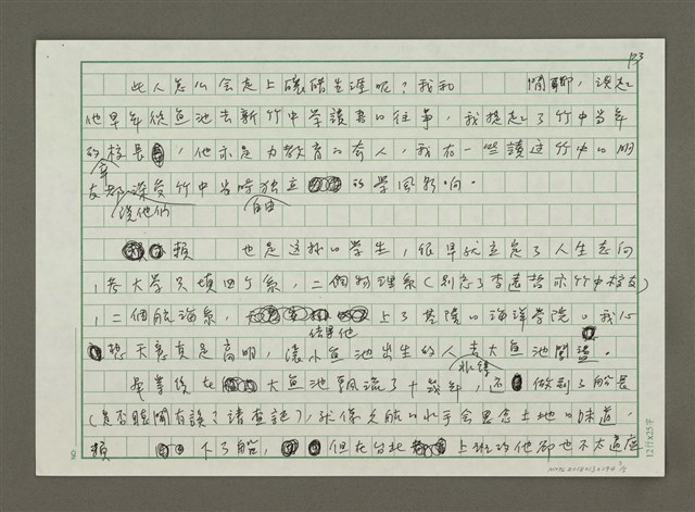 主要名稱：現代杜康釀醋不釀酒－魚池鄉奇人賴xx圖檔，第3張，共5張