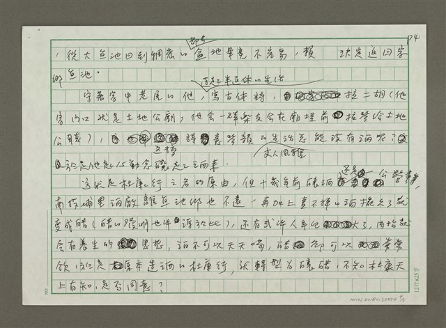 主要名稱：現代杜康釀醋不釀酒－魚池鄉奇人賴xx圖檔，第4張，共5張