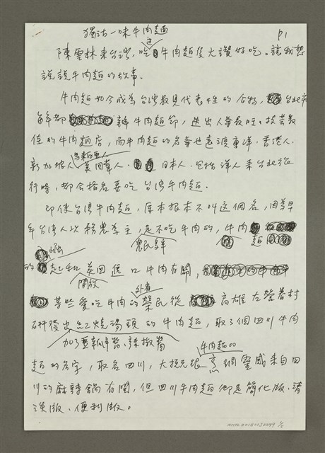 主要名稱：獨沽一味牛肉麵圖檔，第1張，共5張