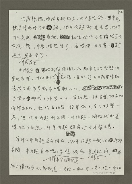 主要名稱：獨沽一味牛肉麵圖檔，第2張，共5張