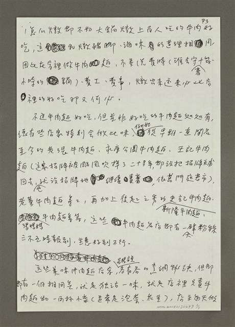 主要名稱：獨沽一味牛肉麵圖檔，第3張，共5張