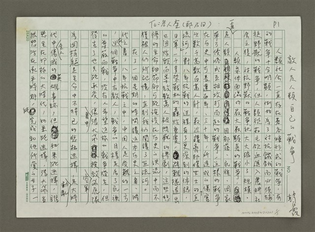 主要名稱：敵人是人類自己的戰爭圖檔，第1張，共3張