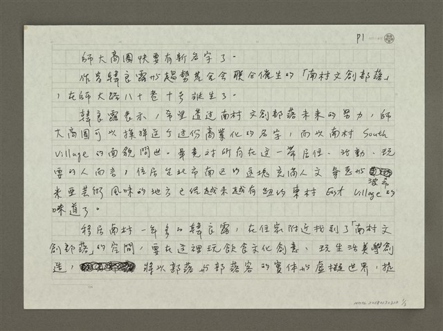 主要名稱：師大商圈快要有新名字了圖檔，第1張，共3張