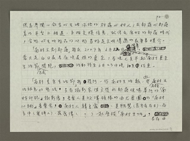 主要名稱：師大商圈快要有新名字了圖檔，第2張，共3張