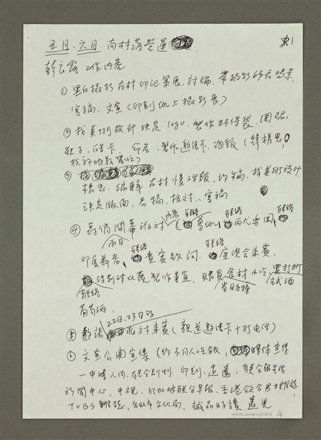 主要名稱：五月六月南村落營運 韓良露工作內容圖檔，第1張，共4張