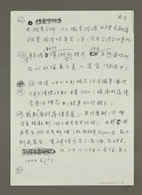 主要名稱：五月六月南村落營運 韓良露工作內容圖檔，第4張，共4張