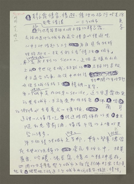 主要名稱：韓良露慢食、慢遊、慢活的旅行與生活美學圖檔，第1張，共1張