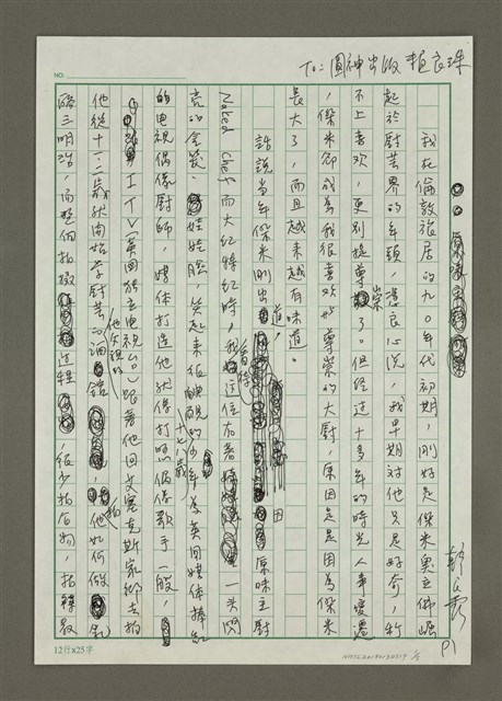 主要名稱：無題名：我在倫敦旅居的九零年代初期......圖檔，第1張，共5張