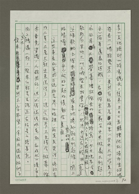 主要名稱：無題名：我在倫敦旅居的九零年代初期......圖檔，第2張，共5張