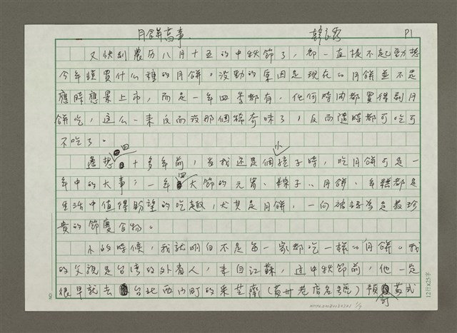 主要名稱：月餅舊事圖檔，第1張，共7張