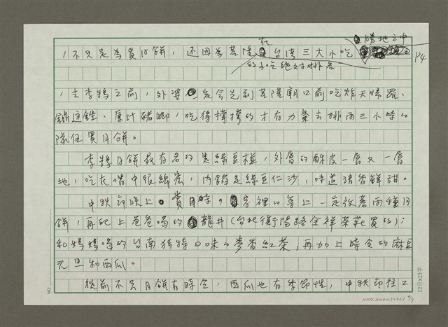 主要名稱：月餅舊事圖檔，第4張，共7張