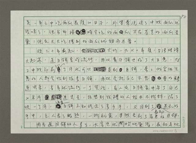 主要名稱：月餅舊事圖檔，第5張，共7張