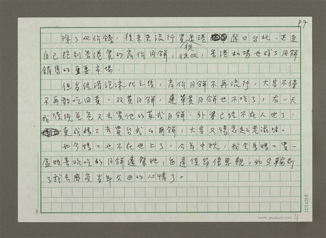 主要名稱：月餅舊事圖檔，第7張，共7張