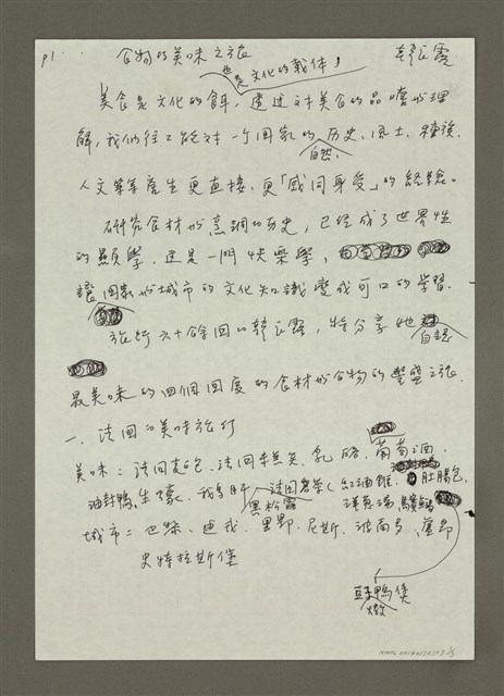 主要名稱：食物的美味之旅圖檔，第1張，共3張