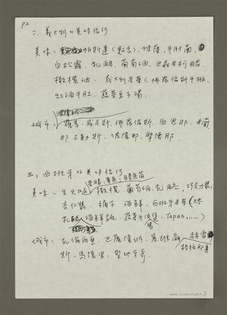 主要名稱：食物的美味之旅圖檔，第2張，共3張