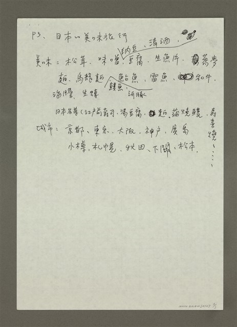 主要名稱：食物的美味之旅圖檔，第3張，共3張