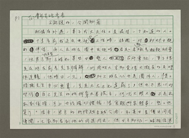 主要名稱：不能說的，公開秘密圖檔，第1張，共7張