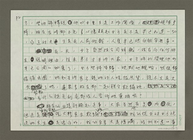 主要名稱：不能說的，公開秘密圖檔，第2張，共7張