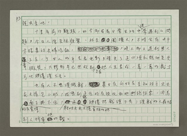 主要名稱：不能說的，公開秘密圖檔，第3張，共7張