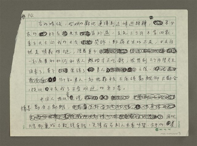 主要名稱：不能說的，公開秘密圖檔，第4張，共7張