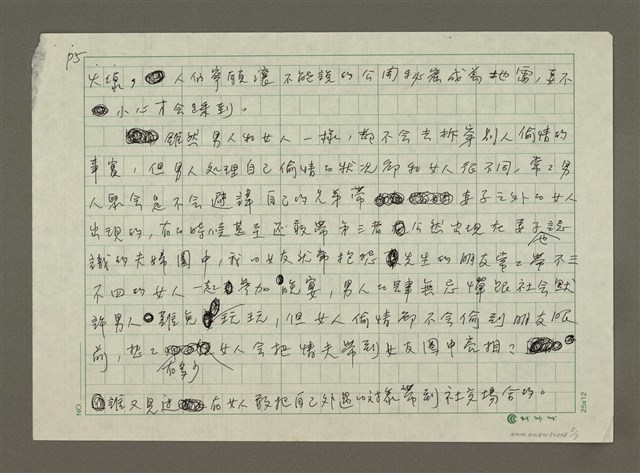 主要名稱：不能說的，公開秘密圖檔，第5張，共7張