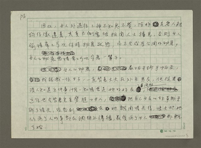 主要名稱：不能說的，公開秘密圖檔，第6張，共7張