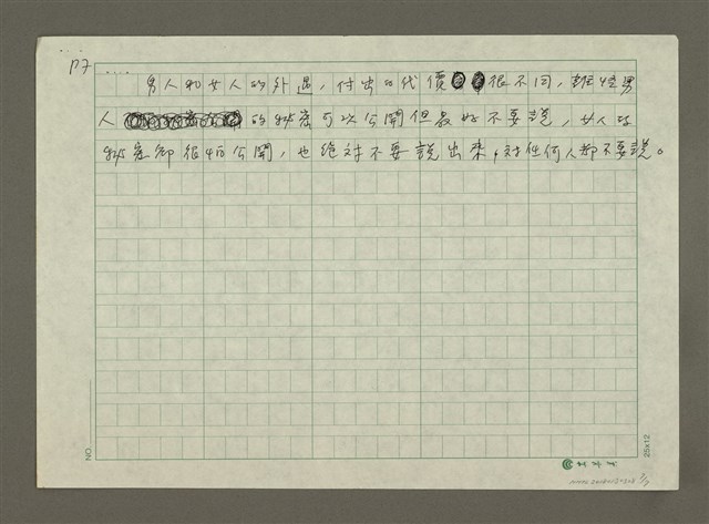 主要名稱：不能說的，公開秘密圖檔，第7張，共7張