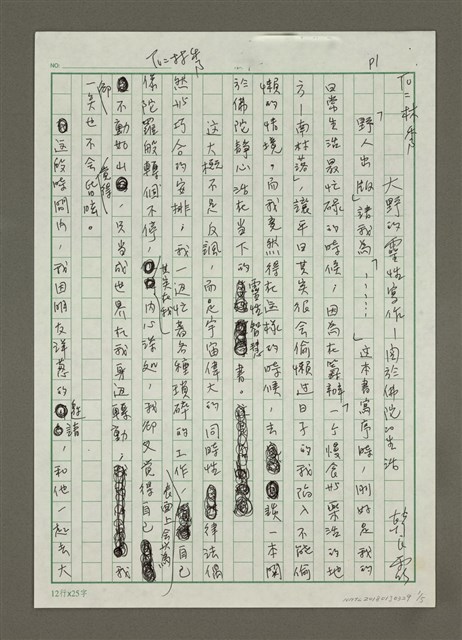 主要名稱：大野的靈性寫作－關於佛陀的生活圖檔，第1張，共5張